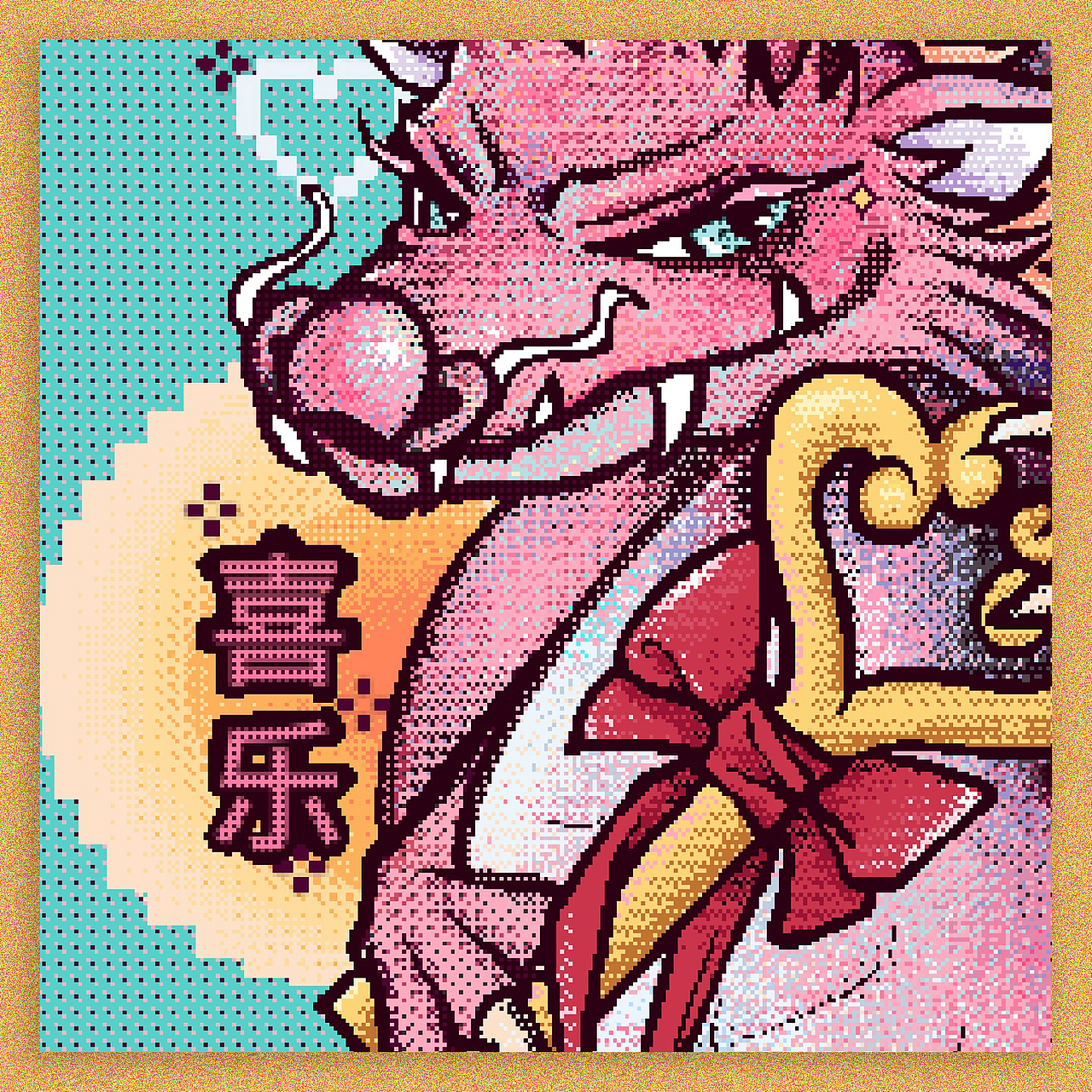 像素龙年小创作