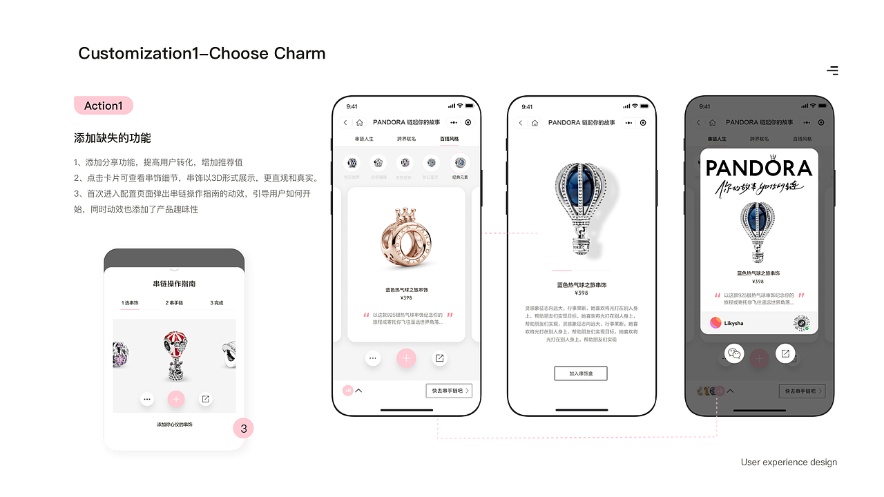 Pandora定制小程序-链起你的故事