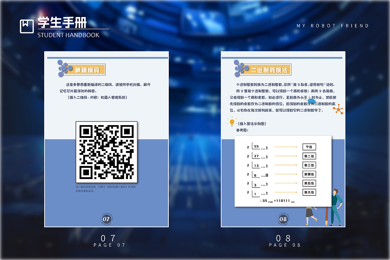 · 我的机器人朋友 ·