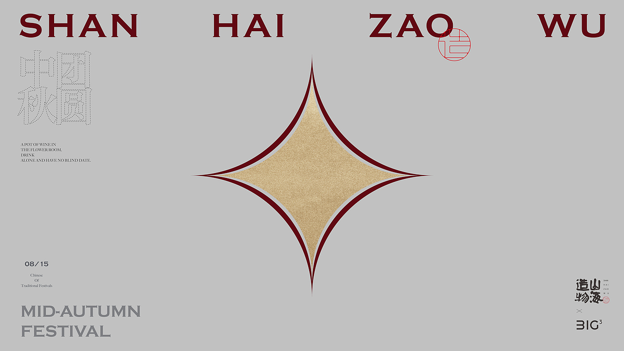 中秋包装习作（图ZMzExMzY2ODg0） - 品牌 - 站酷设计师体重贰佰捌原创素材 - 站酷ZCOOL