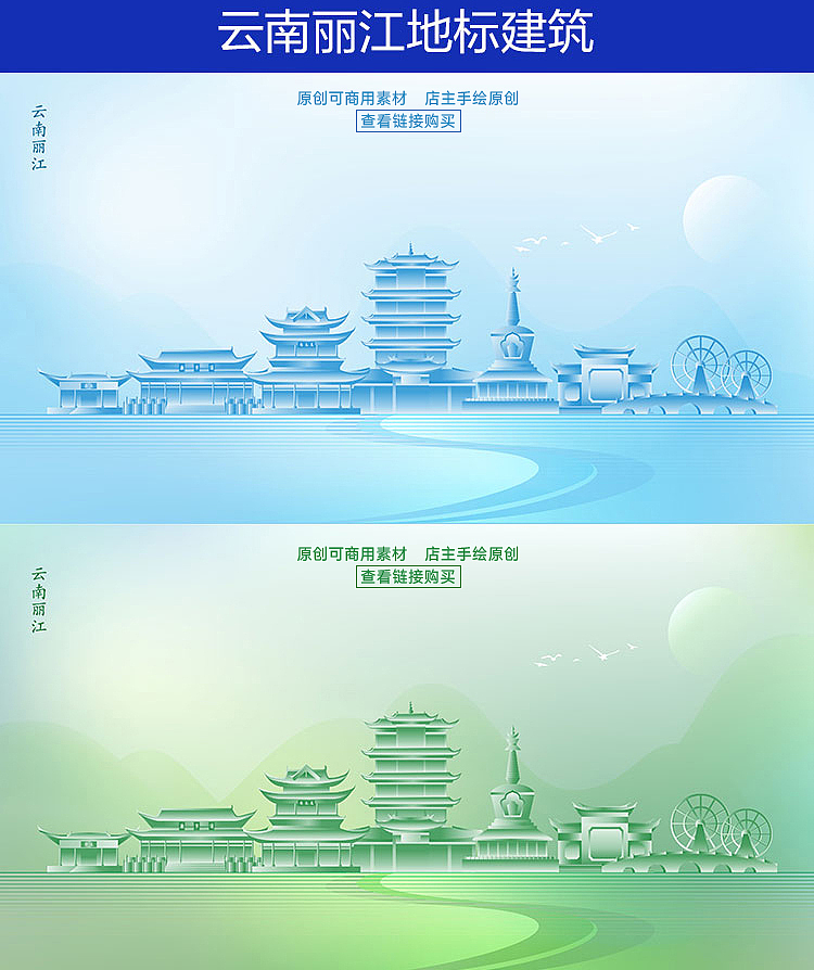 原创可商用#云南丽江#丽江地标#丽江城市剪影#丽江插画海报背景AI矢量素材,需要可点击链接
https://item.taobao.com/item.htm?spm=a1z10.1-c.w4004-22831405377.4.4fcc511fHc29fZ&id=754799793922<br>