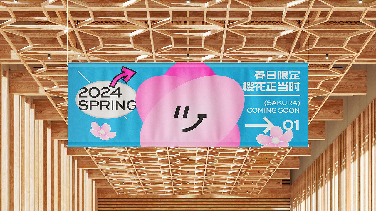 春季IP美陈-Let's樱Joy-樱花季（图ZMzYxODg2ODc2） - IP形象 - 站酷设计师西创文化原创素材 - 站酷ZCOOL