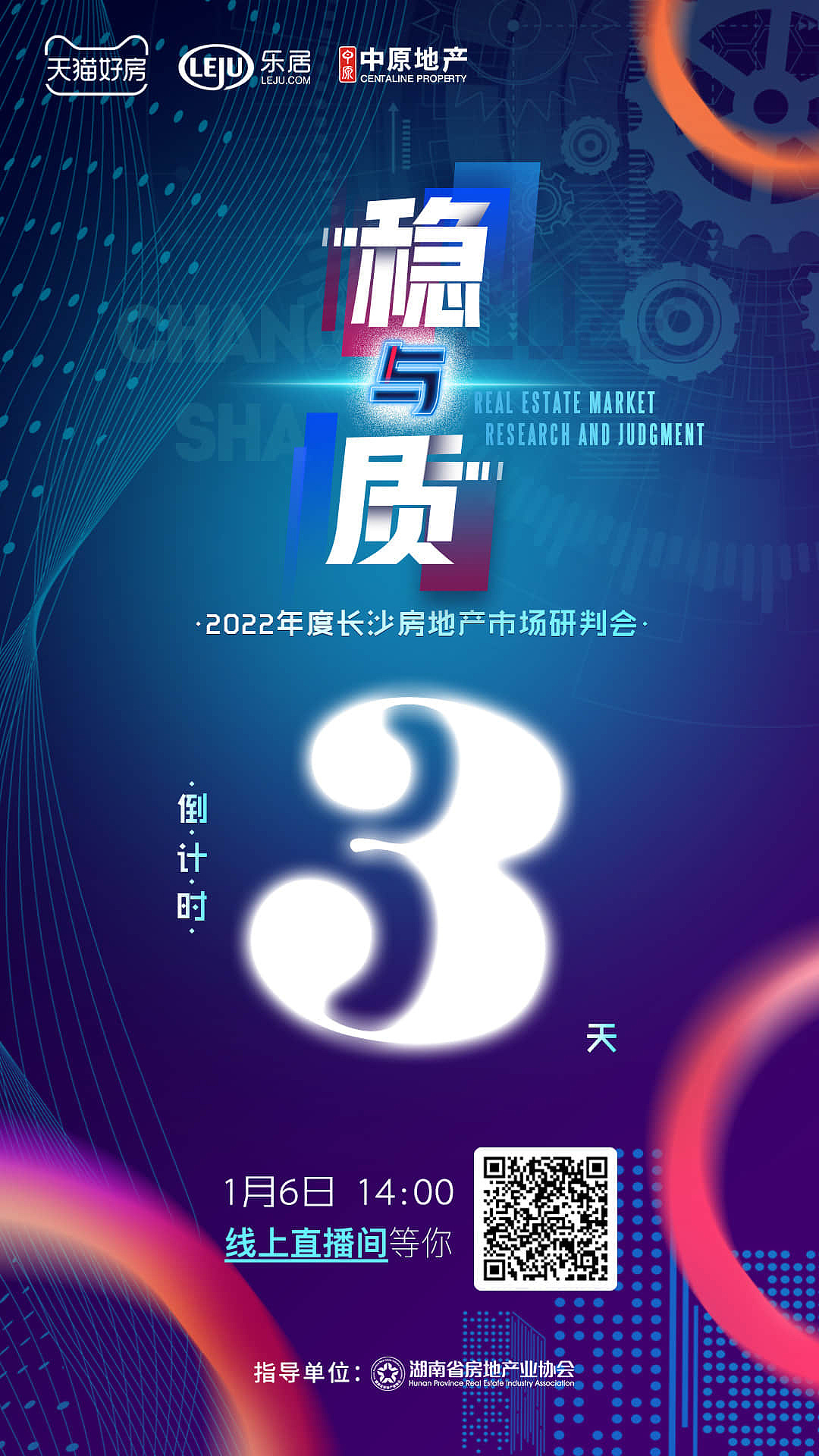 稳与质长沙年终数据研判会（图ZMzQ2MDM0MDY0） - 海报 - 站酷设计师黄格子原创素材 - 站酷ZCOOL