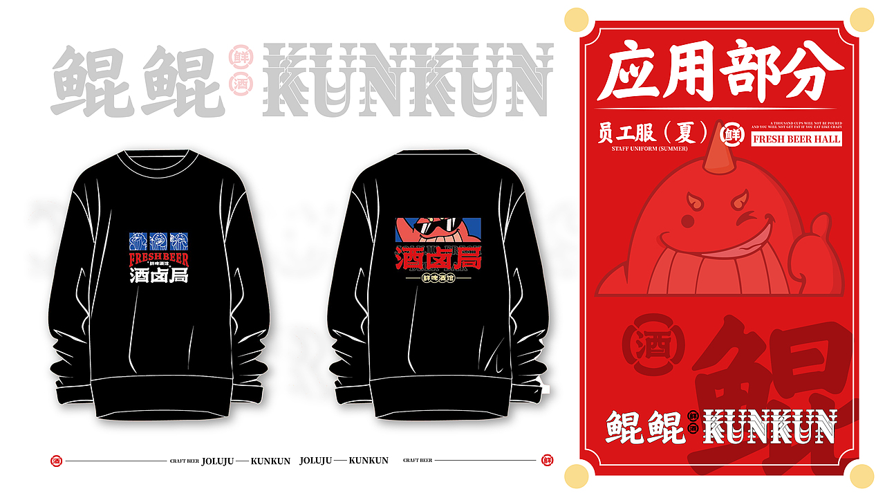 KunKun鲲鲲 尽在酒卤局｜餐饮品牌IP全案（图ZMzIxOTU3NTg4） - IP形象 - 站酷设计师艺想创设AICD原创素材 - 站酷ZCOOL