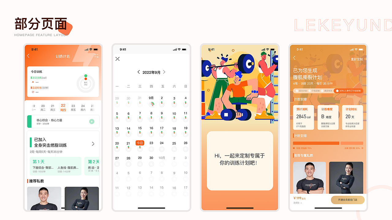 乐刻运动视觉探索