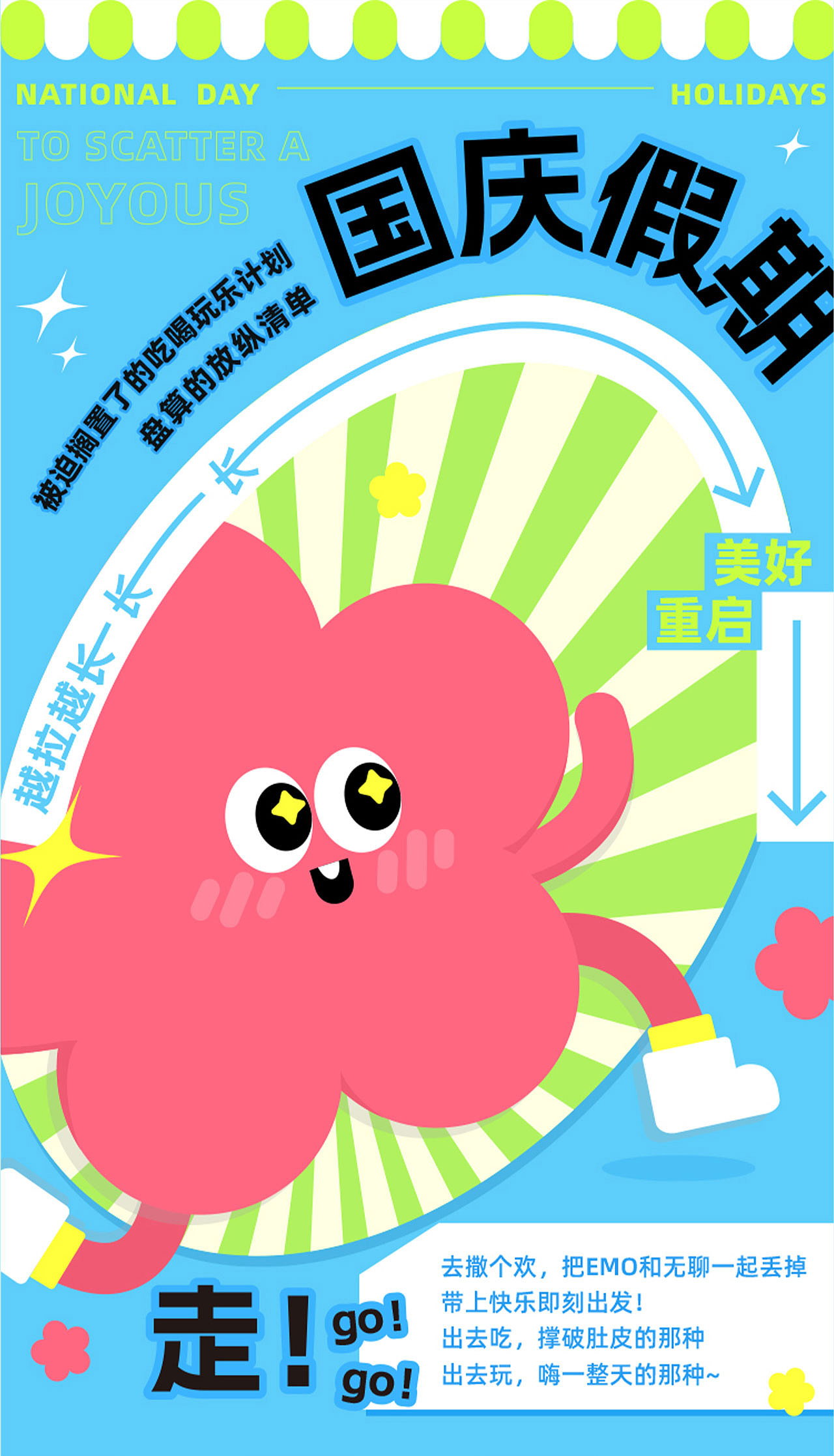 公众号排版｜节庆篇 假期去撒欢（图ZMzU5ODg1OTE2） - 电商 - 站酷设计师ET包装原创素材 - 站酷ZCOOL
