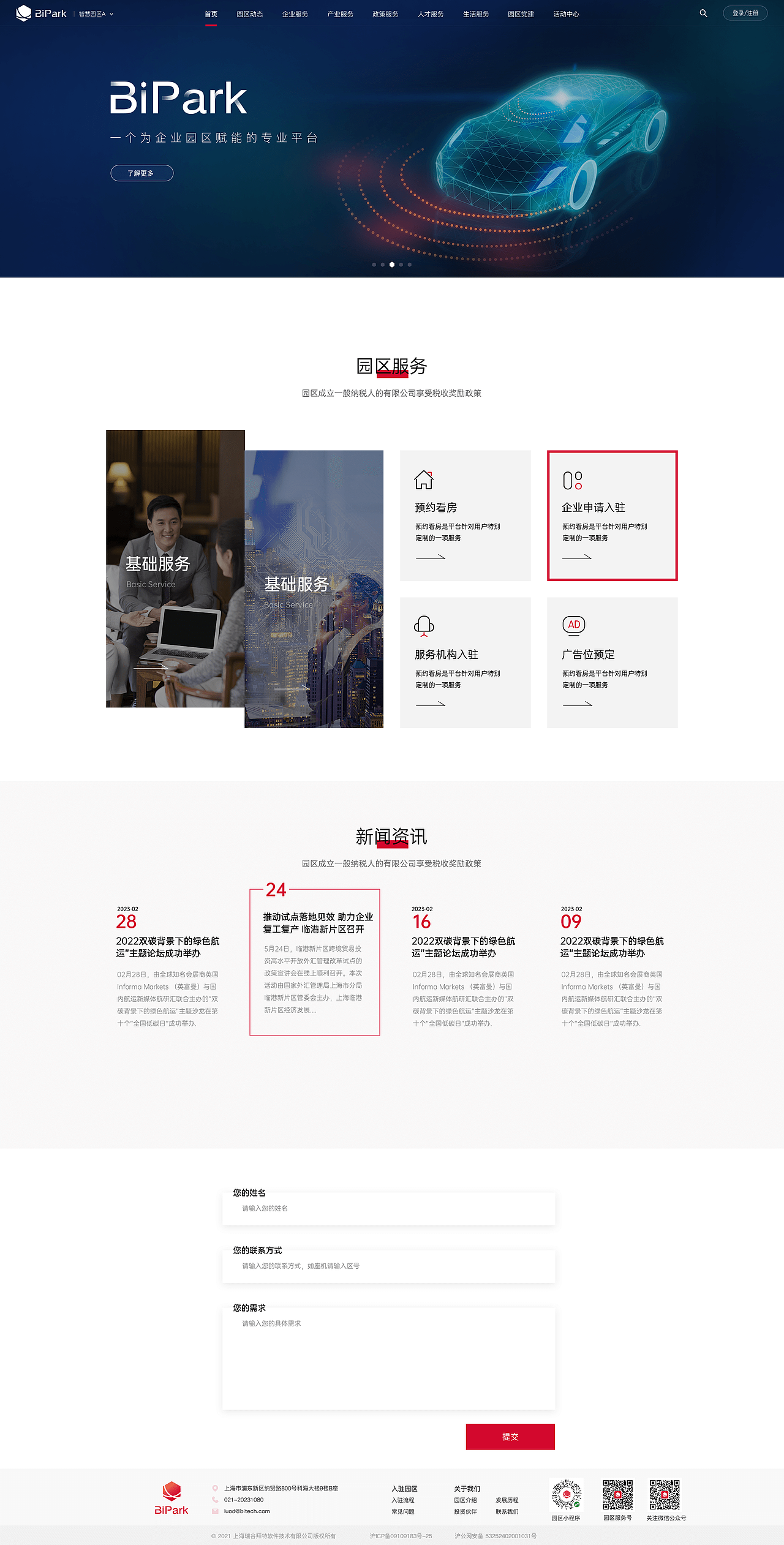 Bipark+智慧园区标准版设计（图ZMzU0NDY5MDM2） - APP界面 - 站酷设计师宝宝鼠原创素材 - 站酷ZCOOL