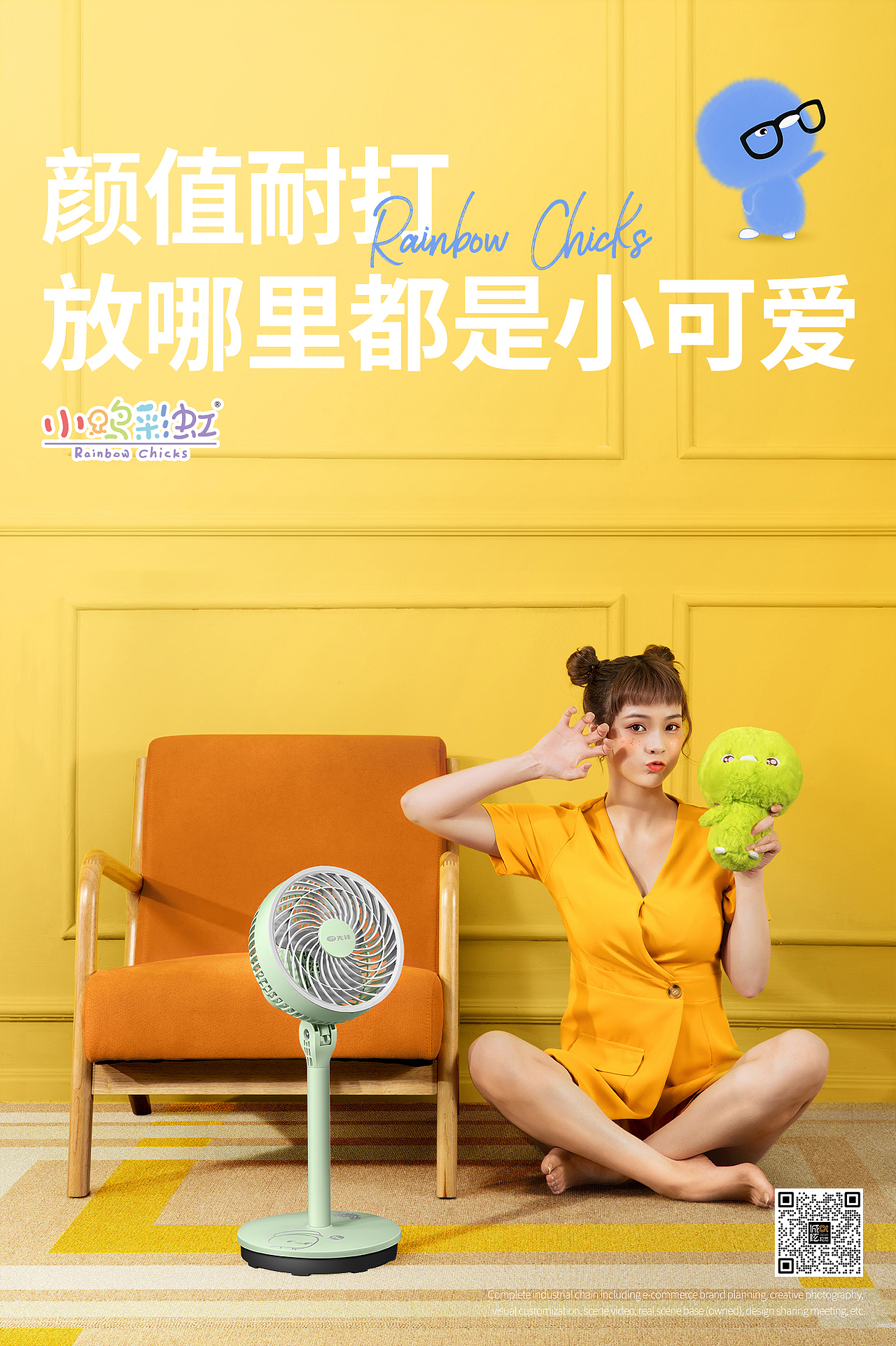 家电摄影 | 小鸭彩虹风扇 X 诚炫视觉（图ZMzQzNTQzNzY0） - 产品摄影 - 站酷设计师摄影师阿锟原创素材 - 站酷ZCOOL
