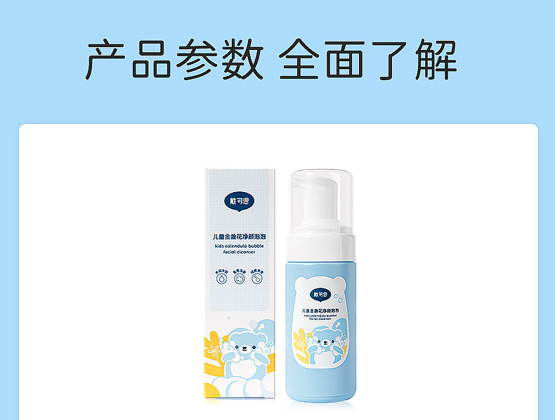 戴可思金盏花净颜泡泡详情策划视觉全案（图ZMzUxNDA0NjI4） - 品牌 - 站酷设计师memesai原创素材 - 站酷ZCOOL
