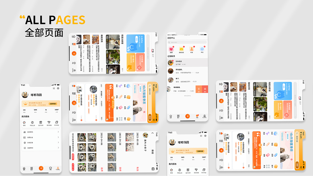 2023作品集（图ZMzQ2MTc2MzAw） - APP界面 - 站酷设计师清隐dd原创素材 - 站酷ZCOOL