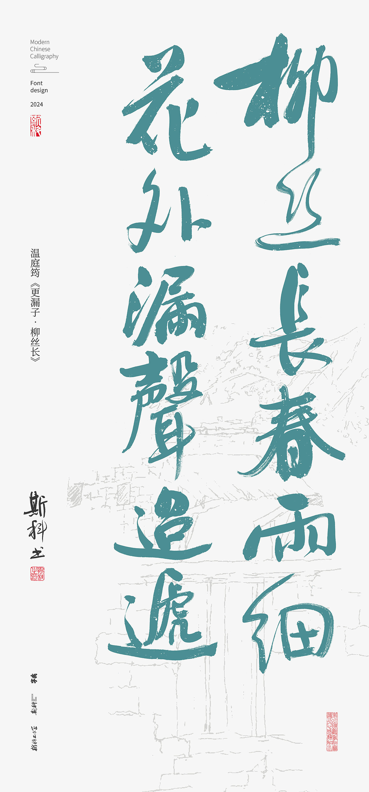 斯科｜《花间词》里的唯美句子｜书法字型设计（图ZMzY5NTEzNjcy） - 字体/字形 - 站酷设计师斯科原创素材 - 站酷ZCOOL