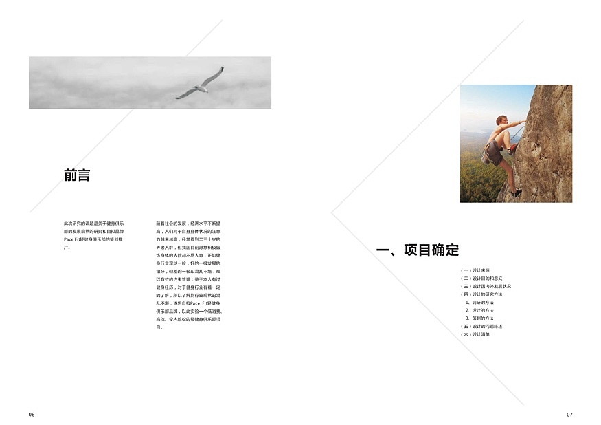 “健型”品牌策划与推广方案（图ZMzA0MDg1MzIw） - 书籍/画册 - 站酷设计师Davy早点睡原创素材 - 站酷ZCOOL