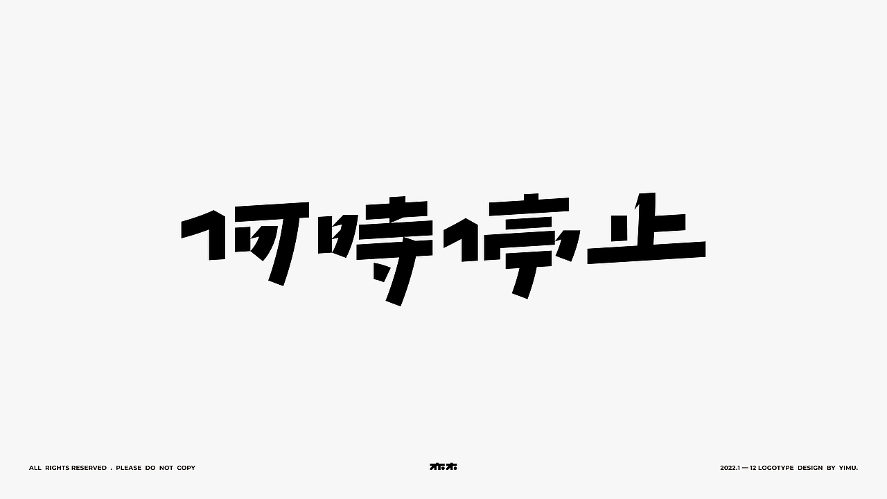 * 2022 Typography *（图ZMzI3NDA3NzQw） - 字体/字形 - 站酷设计师亦木Ryan原创素材 - 站酷ZCOOL