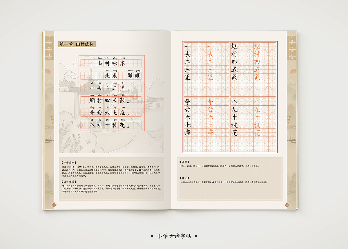 小学生古诗字帖（图ZMzAxNzIyNjA0） - 书籍/画册 - 站酷设计师akzhou原创素材 - 站酷ZCOOL