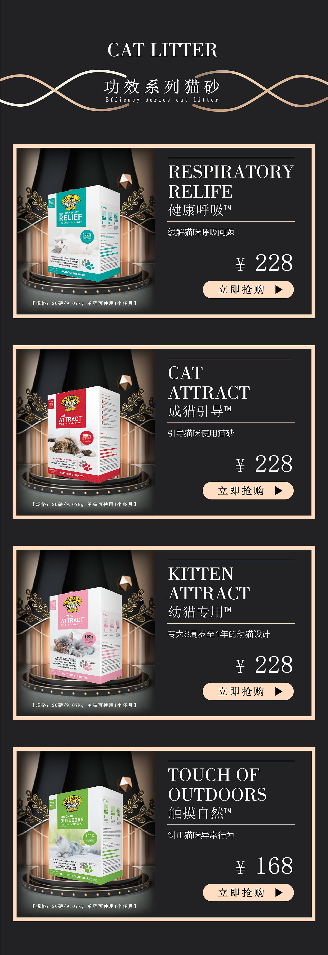 猫砂淘宝店铺首页视觉设计
