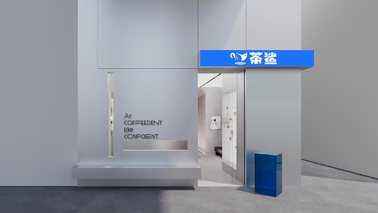 茶鲨（图ZMzQ4ODIxMjYw） - 品牌 - 站酷设计师果咩马塞原创素材 - 站酷ZCOOL