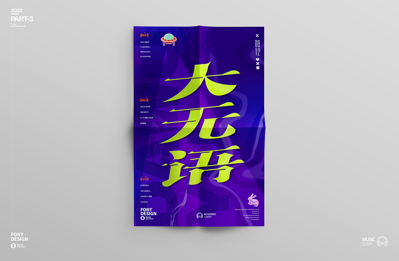 字体 海报 音乐 2022-PART-3（图ZMzE2MDcxNDQ0） - 海报 - 站酷设计师BLUE2046原创素材 - 站酷ZCOOL