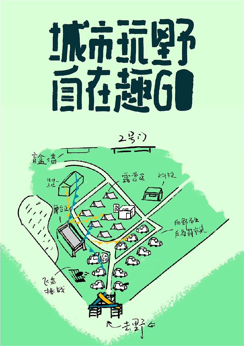 商业活动设计|瓦达瓜擦