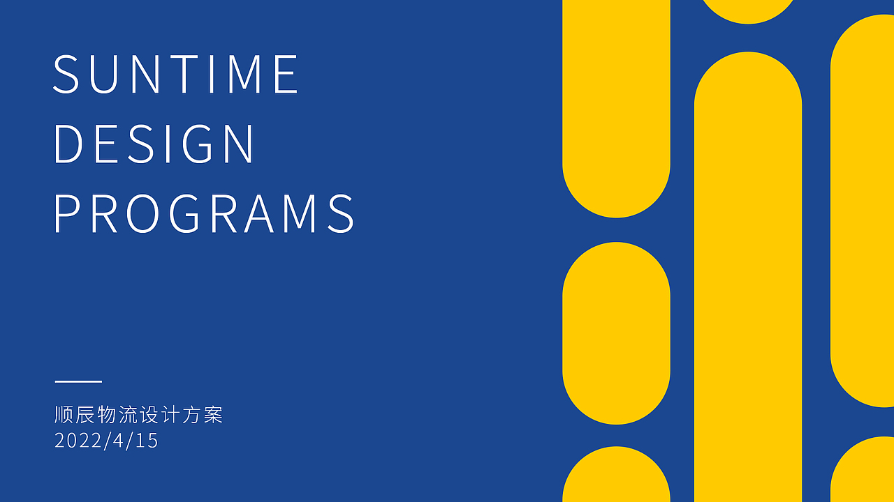 顺辰物流LOGO提案VI（图ZMjk4MzQwMDgw） - Logo - 站酷设计师Liamm原创素材 - 站酷ZCOOL