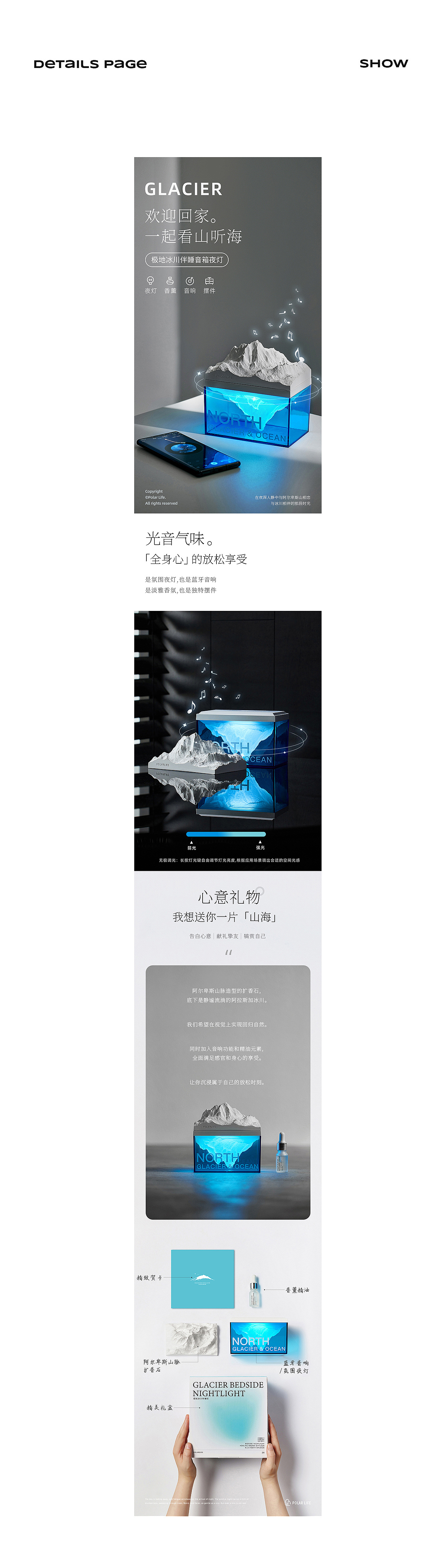 冰川音响详情页+视频