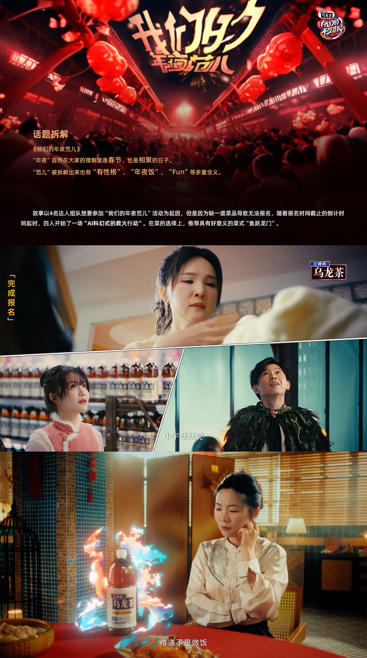 【三得利乌龙茶x我们的年夜范儿】CNY（图ZMzY4MzAxNjE2） - AI作品 - 站酷设计师异数视觉探索原创素材 - 站酷ZCOOL