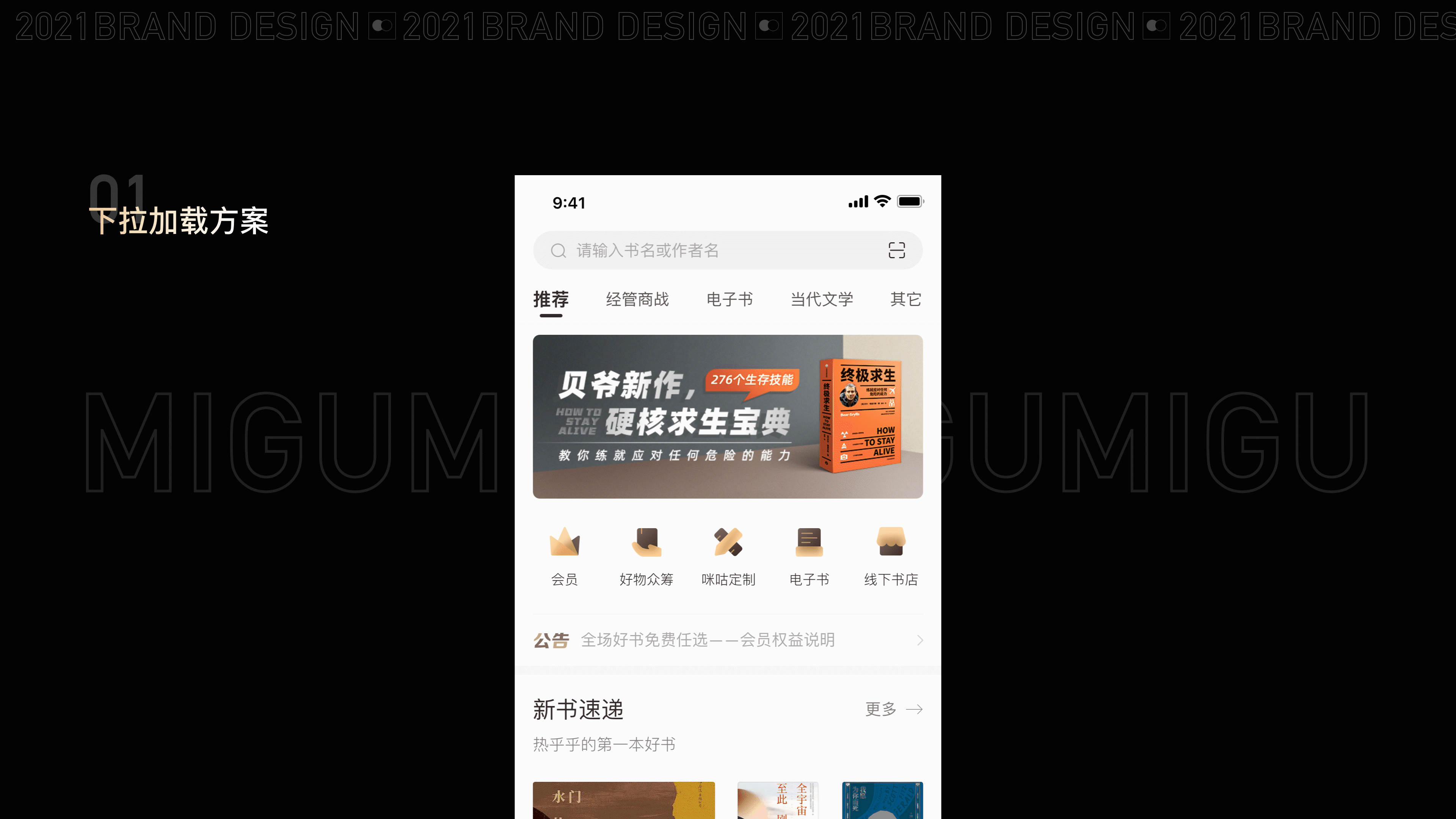 咪咕云书店品牌升级总结（图ZMzA0NzM2NzAw） - 软件界面 - 站酷设计师伪艺术的仨仨原创素材 - 站酷ZCOOL