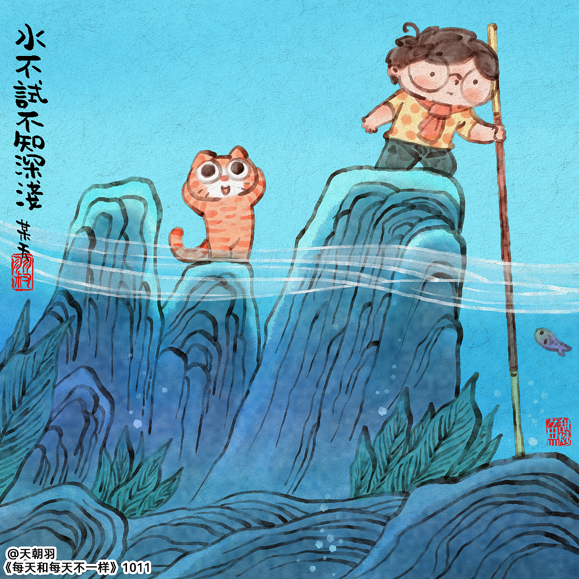 《每天和每天不一样》系列第53辑