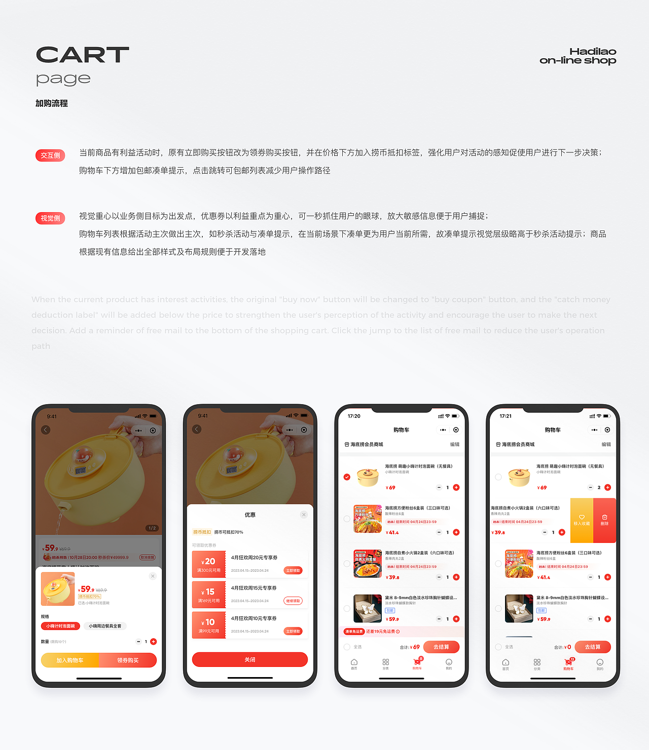 海底捞商城｜重构迭代设计解析