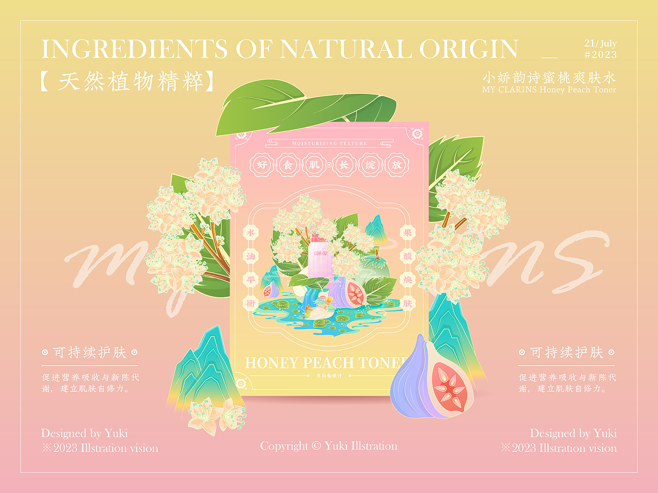 my CLARINS 好食肌长绽放#植愈世界（图ZMzQ2NjIwNjY0） - 海报 - 站酷设计师月白龟Yuki原创素材 - 站酷ZCOOL