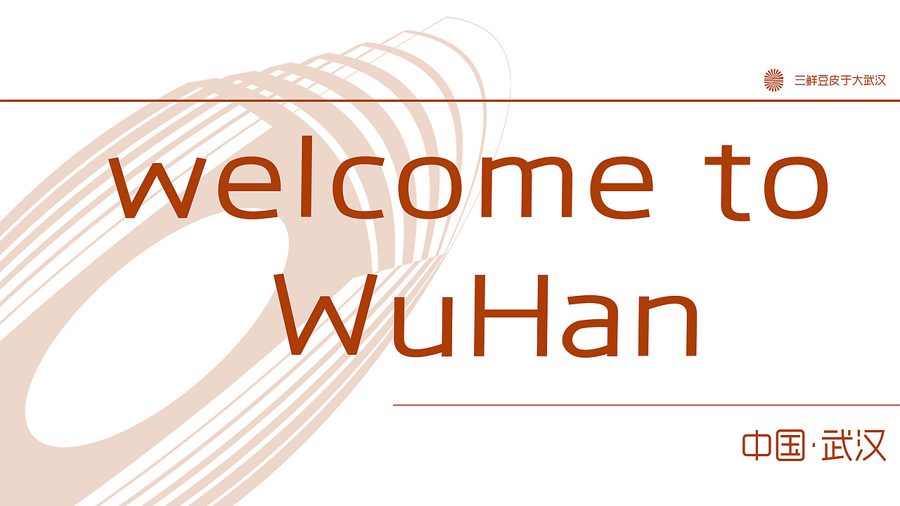 武汉城市文创设计