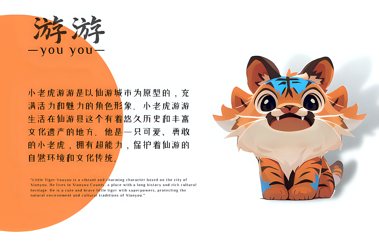 游游和他的小伙伴们