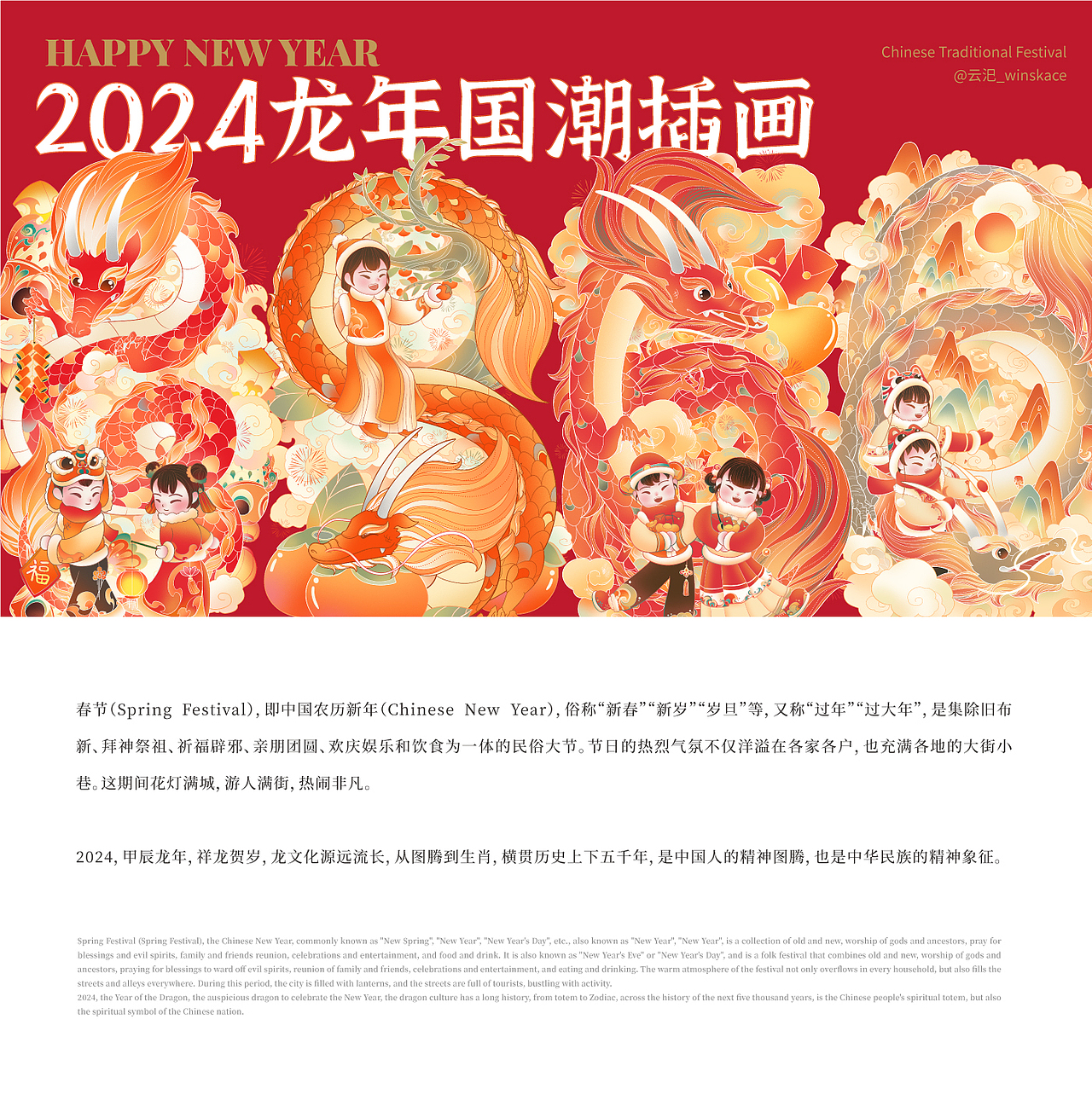 新年国潮插画 | 2024龙年