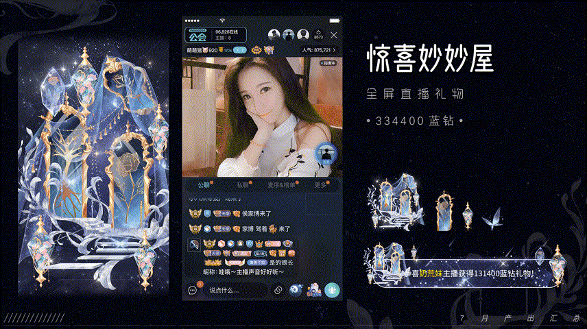 直播间礼物