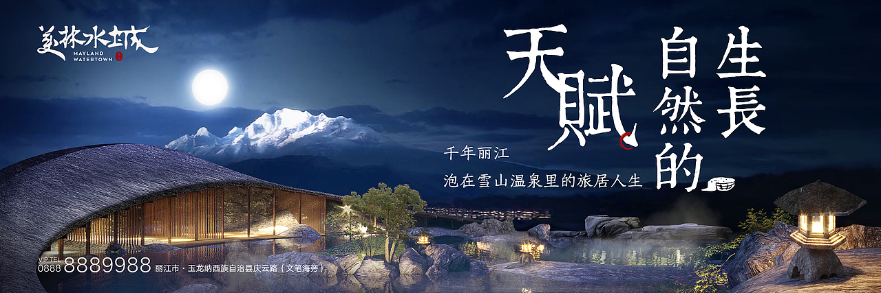 美林水城-文旅(比稿)