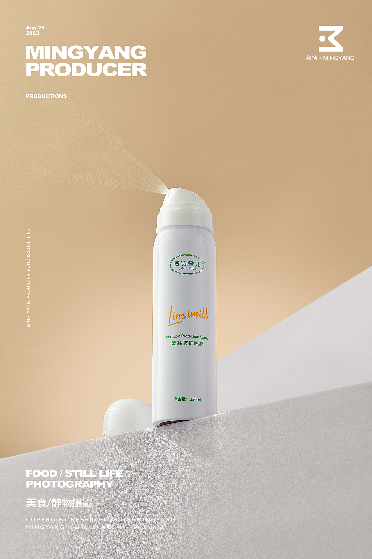 卫生巾/洗发水/防晒喷雾个护拍摄