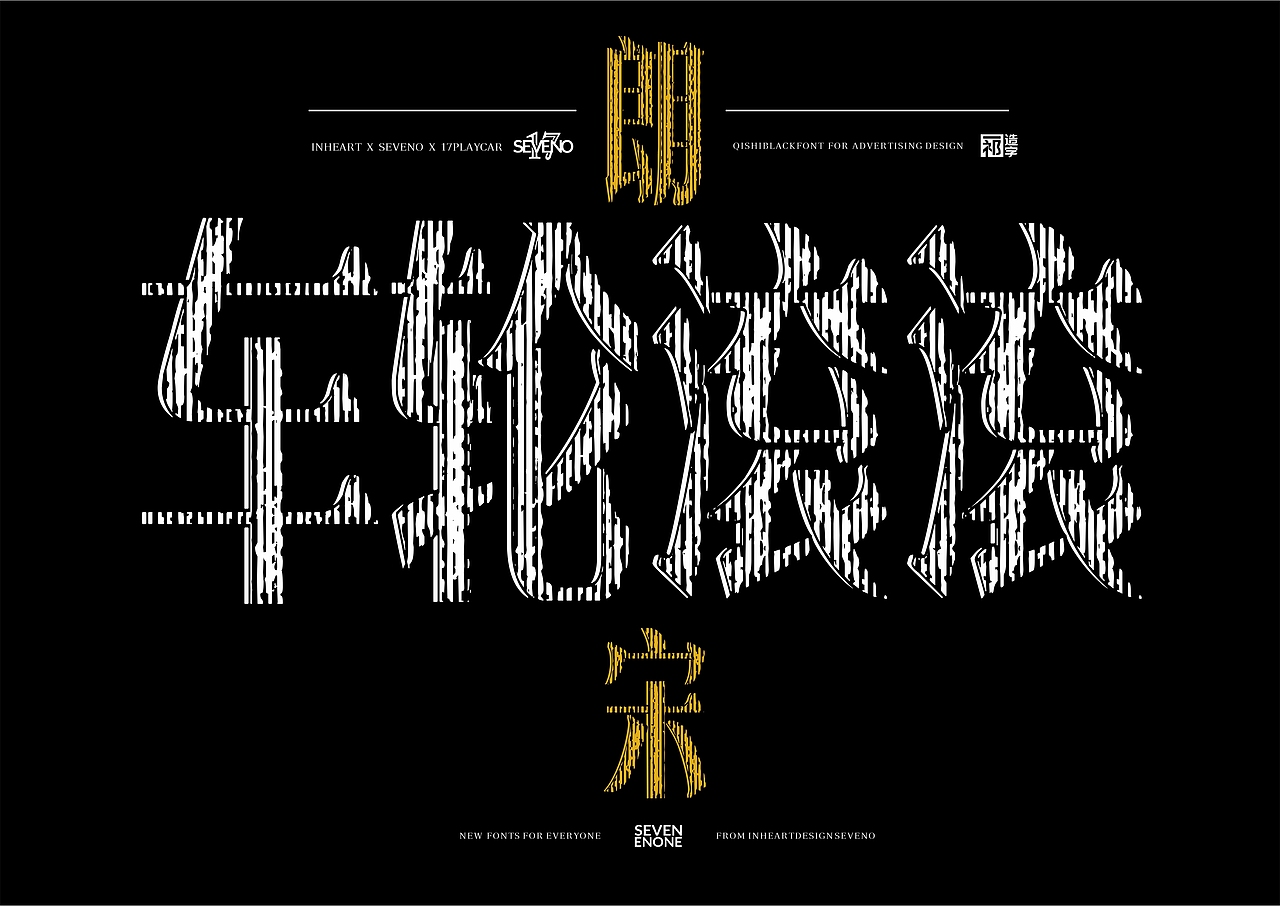 【一祁造字】朗宋体系列新字首发