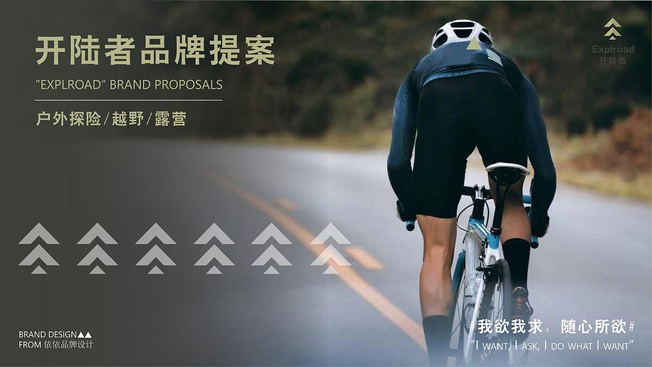 开陆者户外运动品牌提案（图ZMzU5MTI0Njc2） - 品牌 - 站酷设计师魔方b原创素材 - 站酷ZCOOL