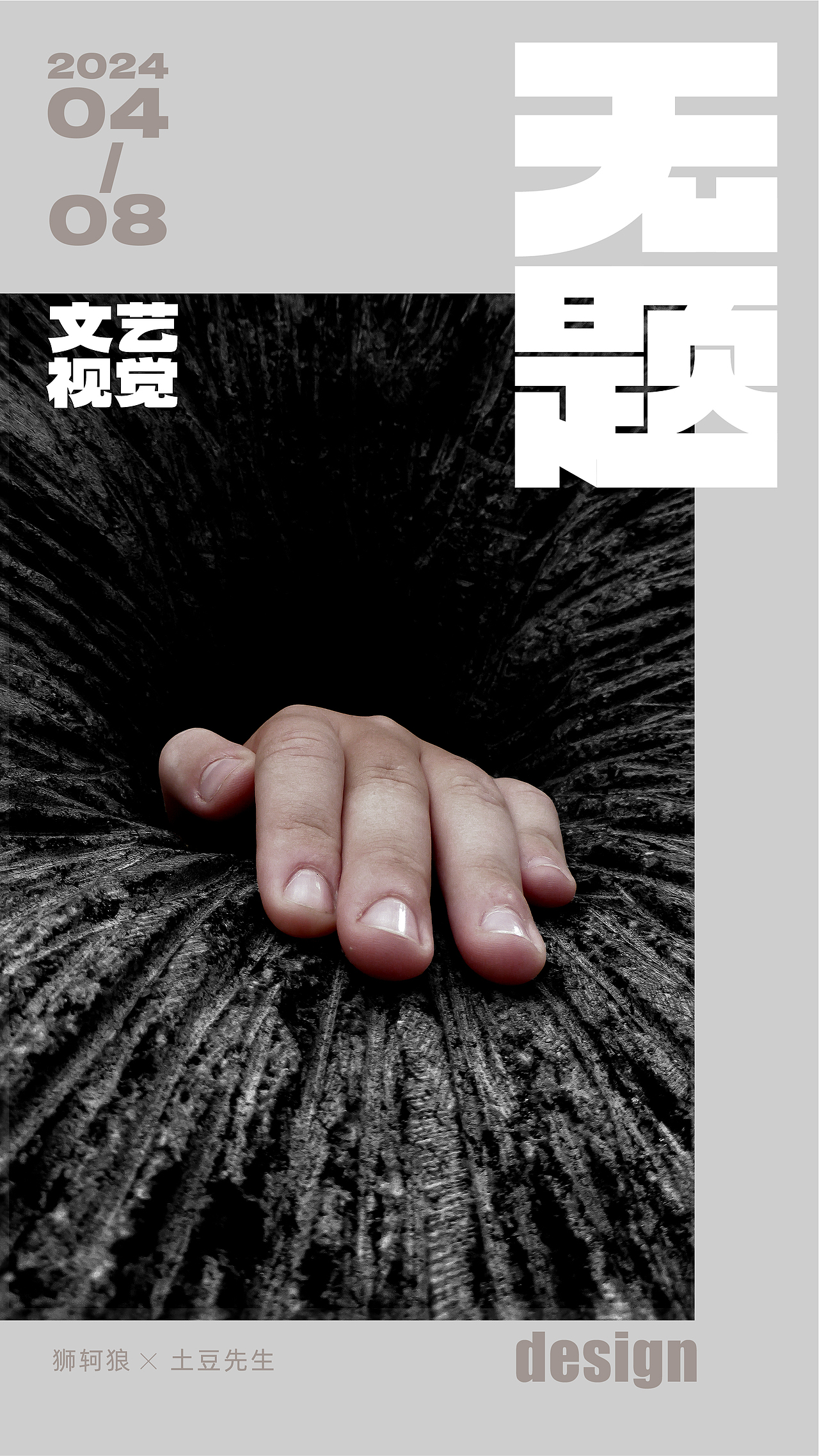 什么是设计？（图ZMzY2MzQ4NzI4） - 其他平面 - 站酷设计师土豆先生设计原创素材 - 站酷ZCOOL