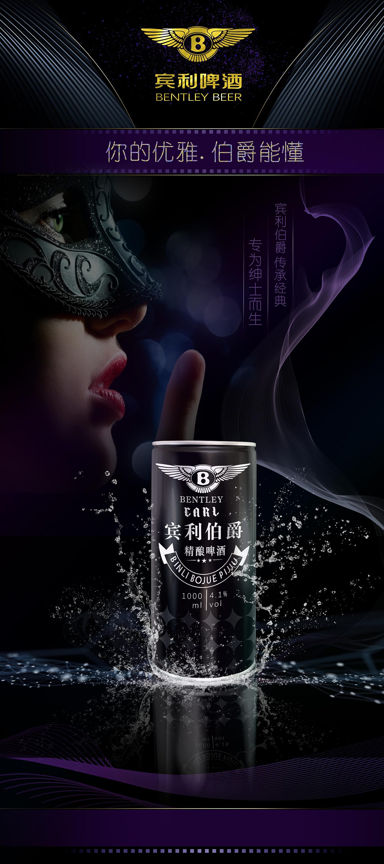 宾利啤酒展架设计（图ZMzM5NjEzMzM2） - 生活用品 - 站酷设计师境界哥老马原创素材 - 站酷ZCOOL