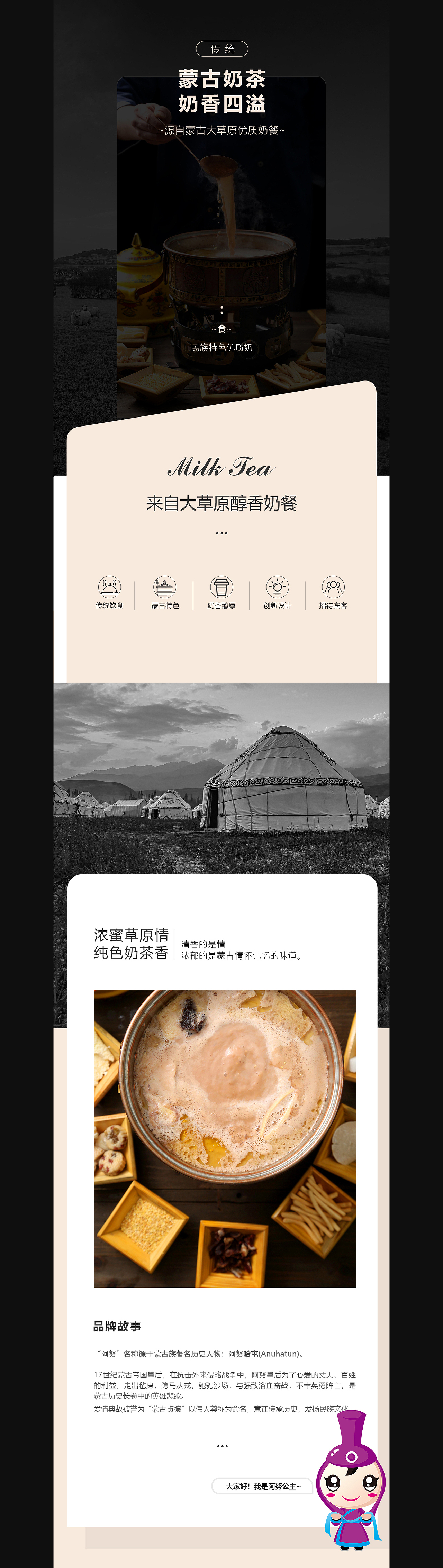 蒙古奶茶详情页面排版设计
