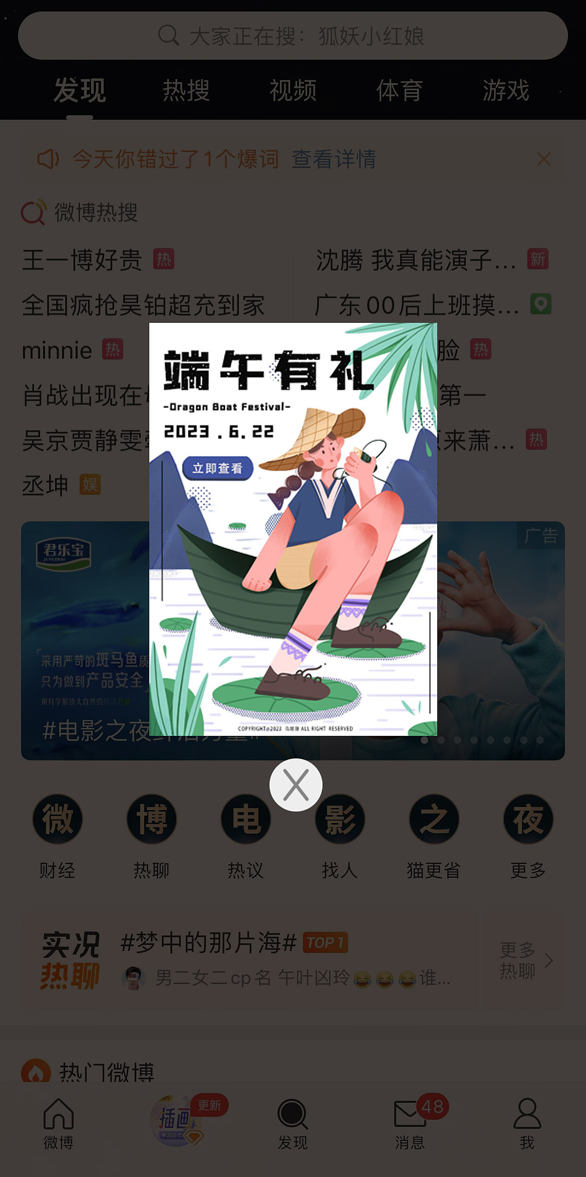 运营插画--端午节海报