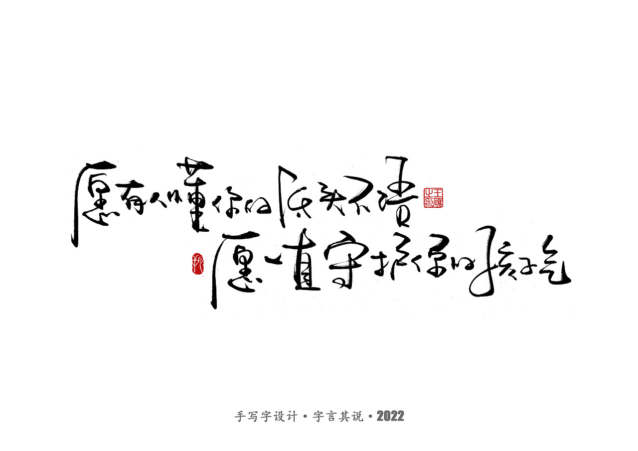 手写字 ·《儿童节快乐》（图ZMzAzNDcyNTIw） - 字体/字形 - 站酷设计师字言其说原创素材 - 站酷ZCOOL