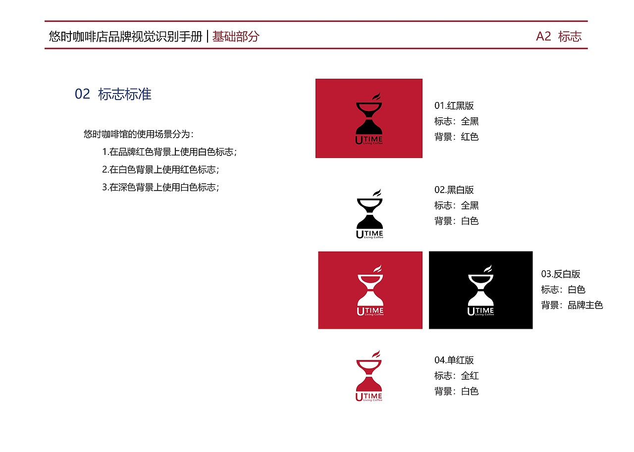 悠时咖啡馆VI手册