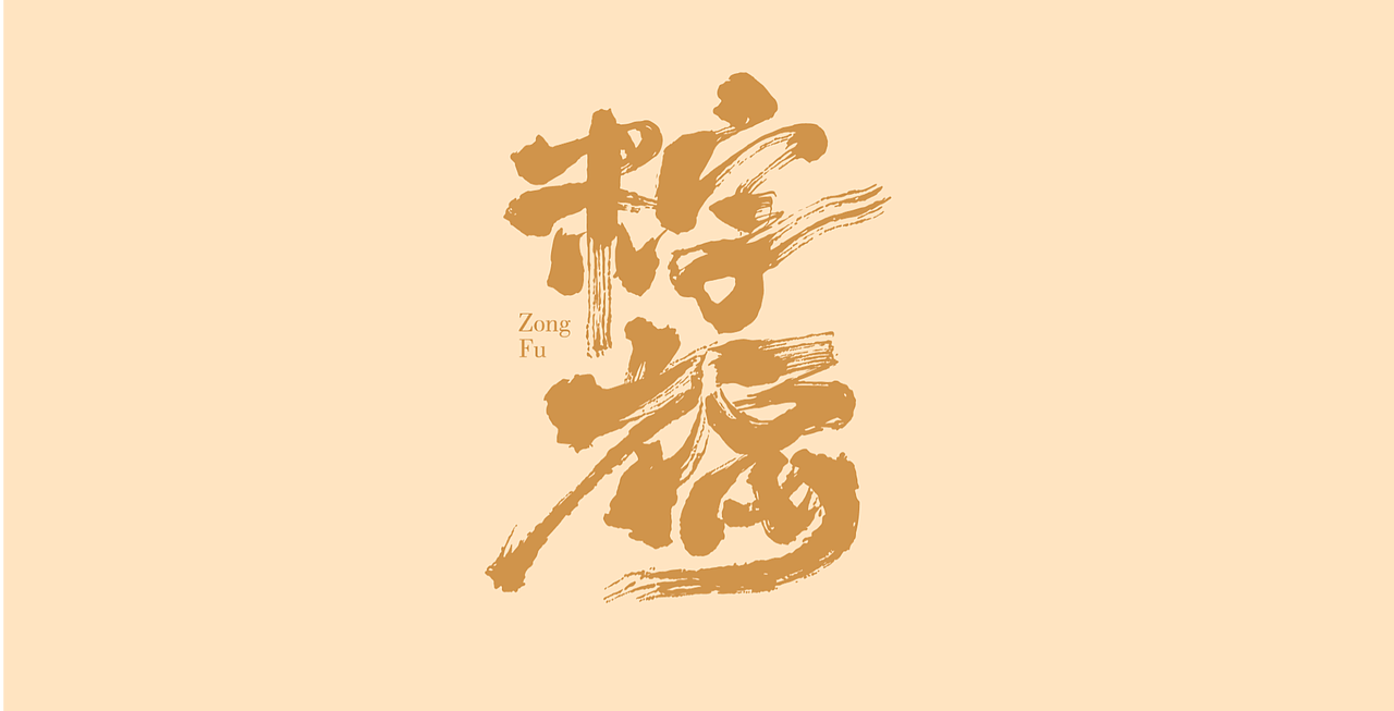 搜车福礼（图ZMjk3NzQ2Mzgw） - 包装 - 站酷设计师宅猫三三原创素材 - 站酷ZCOOL