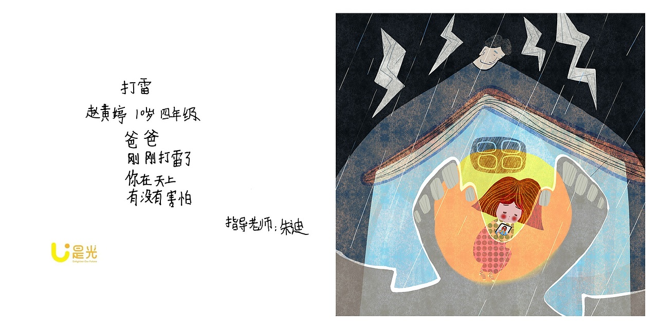 儿童诗歌插画创作小合集