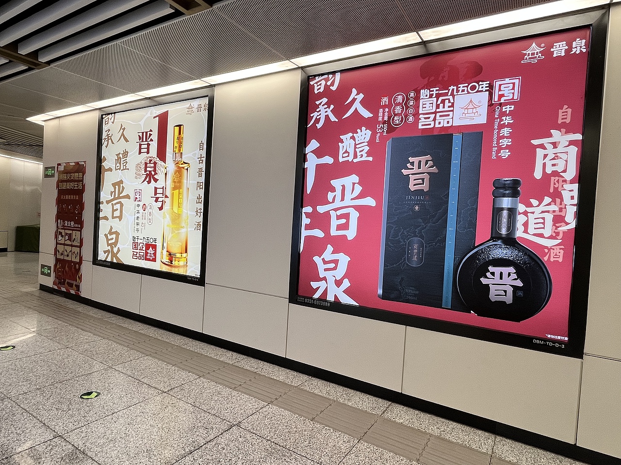 创意策划 | 太原酒厂晋泉品牌太原地铁广告策划2024