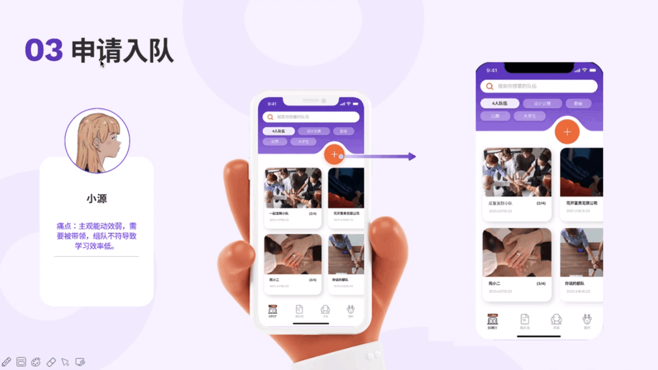 “小鹿队长”一款大学生跨院校组队交流APP