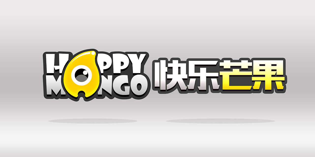 《快乐芒果》logo设计