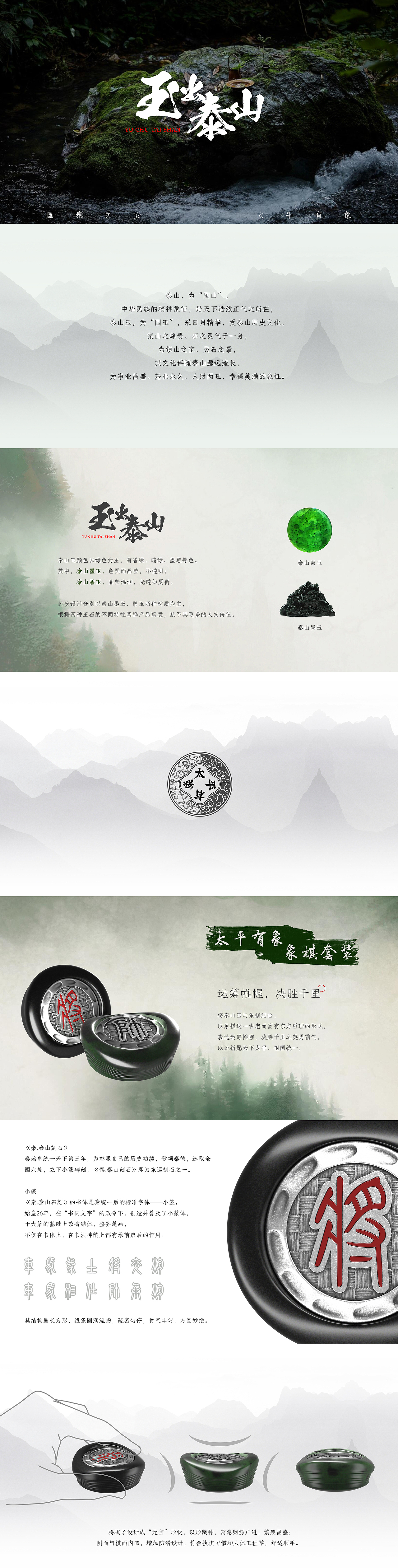 泰山玉产品 | 太平有象 x 泰山石敢当（图ZMzEzMTQzNzEy） - 产品 - 站酷设计师牧神与春色原创素材 - 站酷ZCOOL