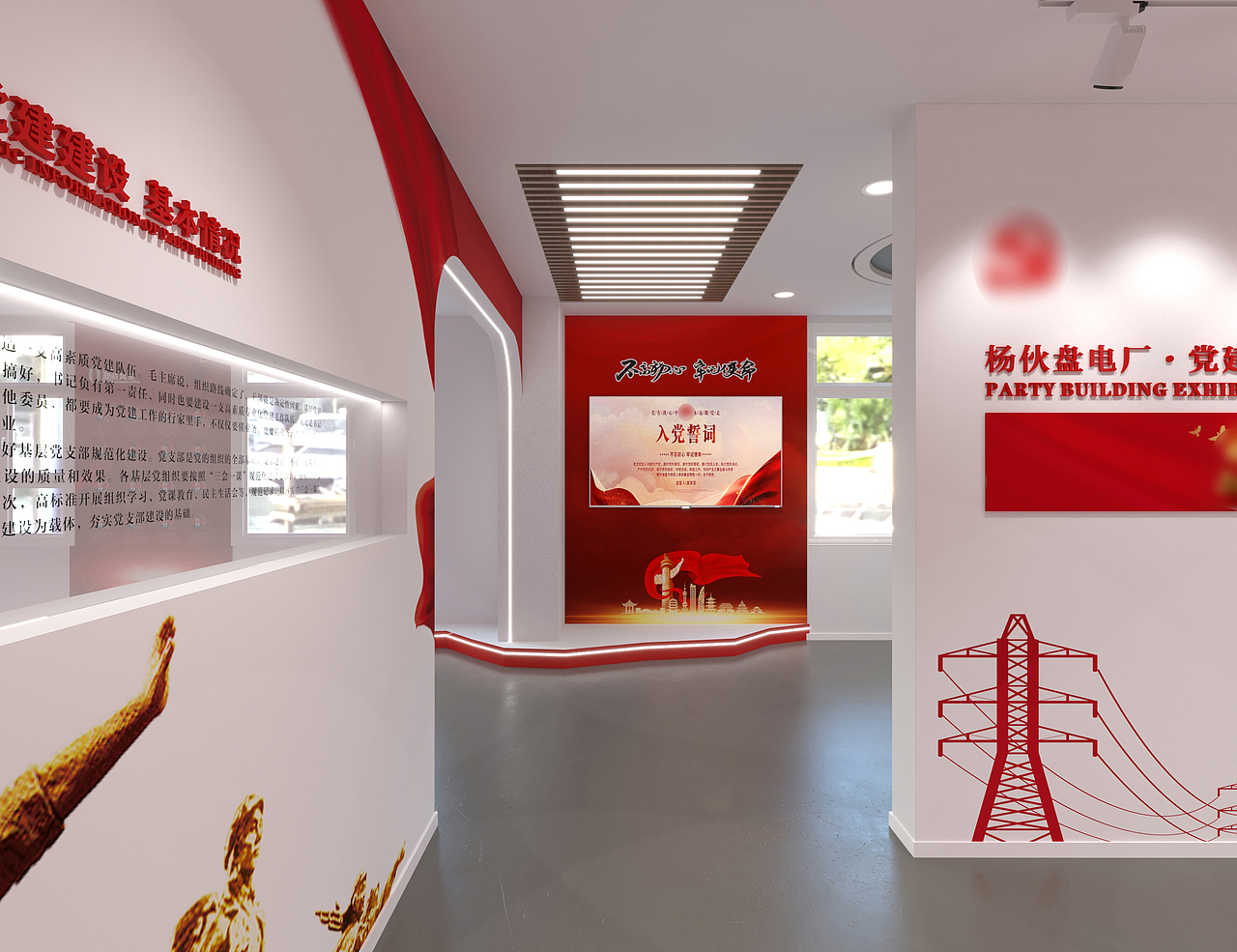 杨伙盘电厂党建展厅设计方案